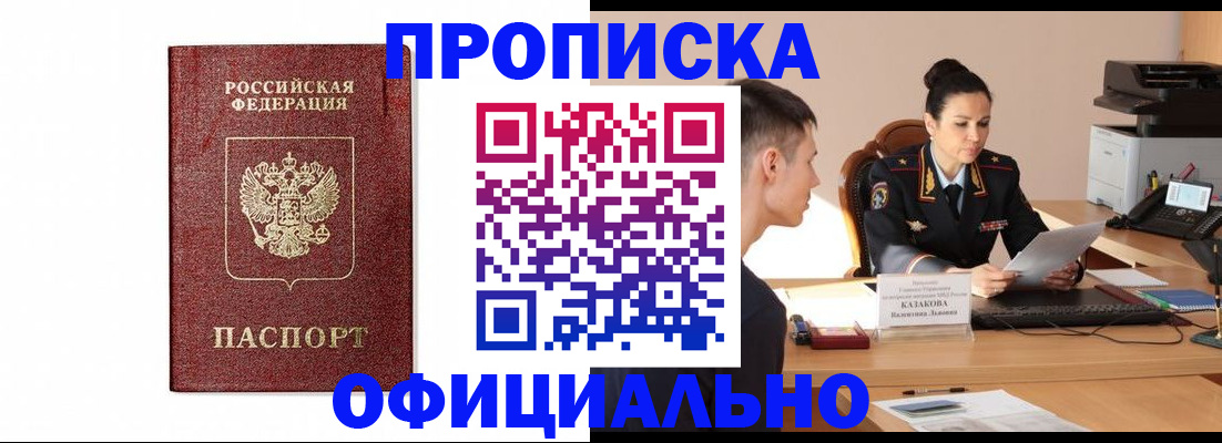 прописка ребенка в Павловске