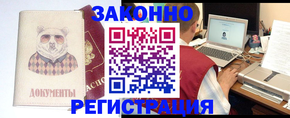 временная регистрация законно в Павловске