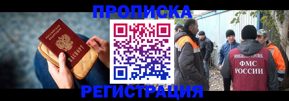 регистрация по месту жительства при РВП в Павловске