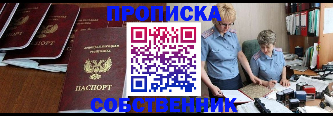 прописка ребенка в Павловске