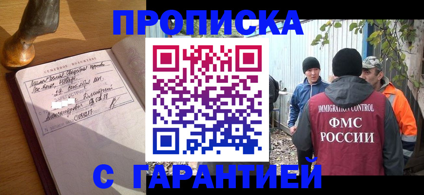 временная регистрация 2025 в Павловске