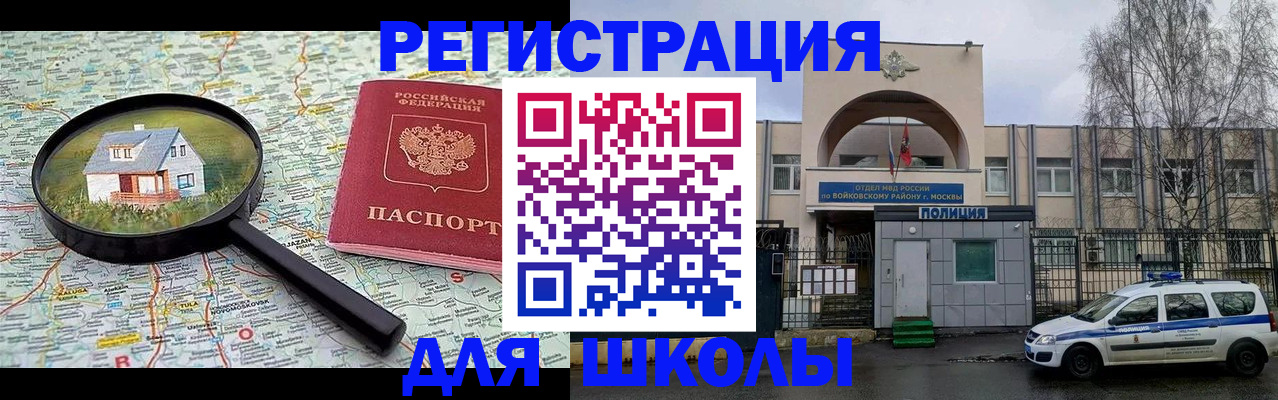 прописка ребенка в Павловске